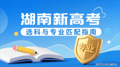 湖南家长必看：五大“硬核”专业学得苦