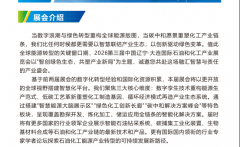 国内化工展会展商保举2026大连化工展会行